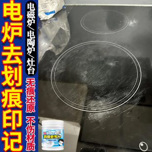 电磁炉去划痕白色印记电陶炉燃气灶台菜锅玻璃去烧焦面板清洗剂xj