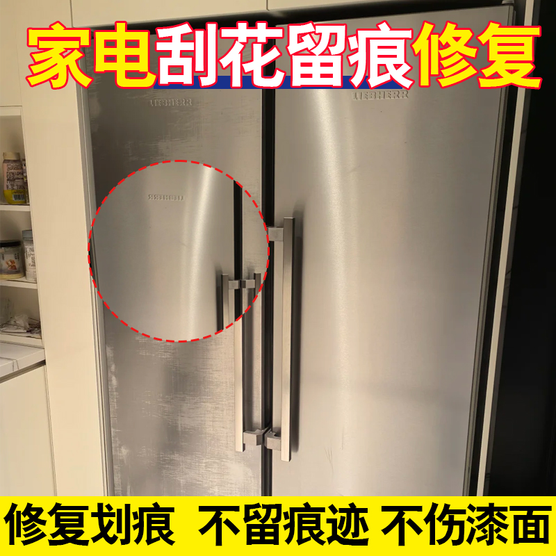 家电划痕修复刮痕乱碰留印抛修复