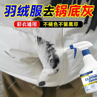 羽绒服清洗剂煤灰碳粉炭笔烟花灰沾上蹭到顽渍干洗锅底灰去除剂xf