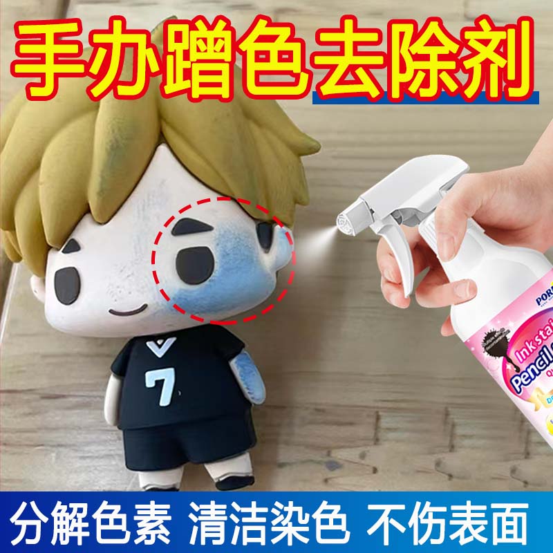 手办蹭色染色去除剂不留印
