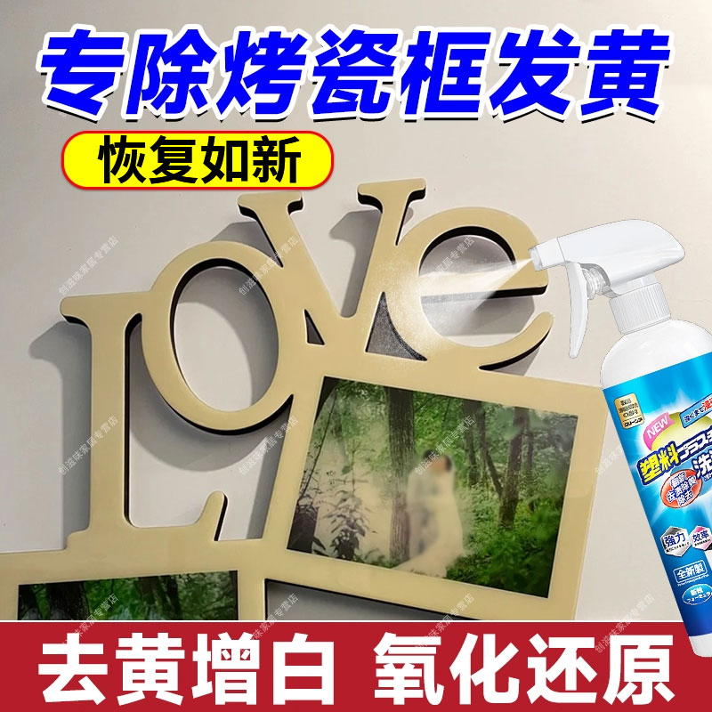 烤瓷水晶板亚克力塑料发黄翻新剂