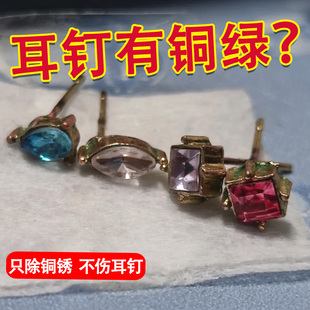 耳钉去除铜绿铜锈清洁剂眼镜框洗铜器氧化首饰摆件币修复清洗液xj