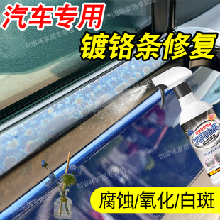 汽车电镀件氧化腐蚀修复抛光还原车窗金属白斑镀铬亮条氧化修复pt