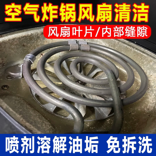 空气炸锅顶部风扇污渍清洁剂