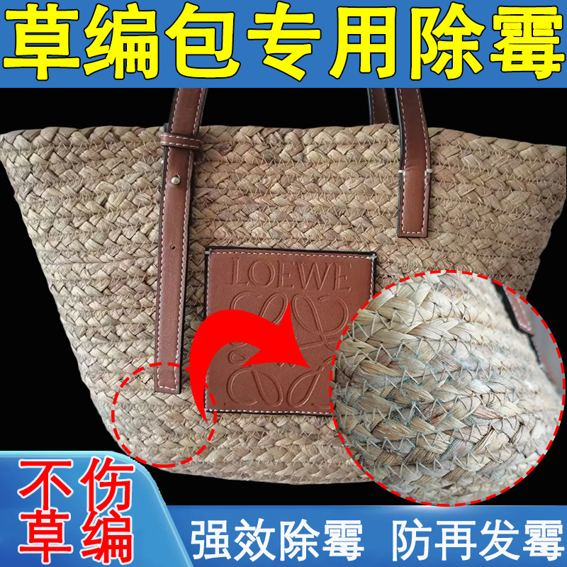 草编包除霉剂木材家具除霉喷雾图片