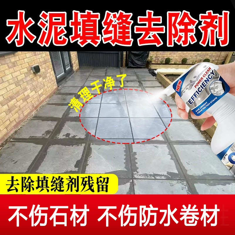 水泥溶解剂除瓷砖填缝水泥