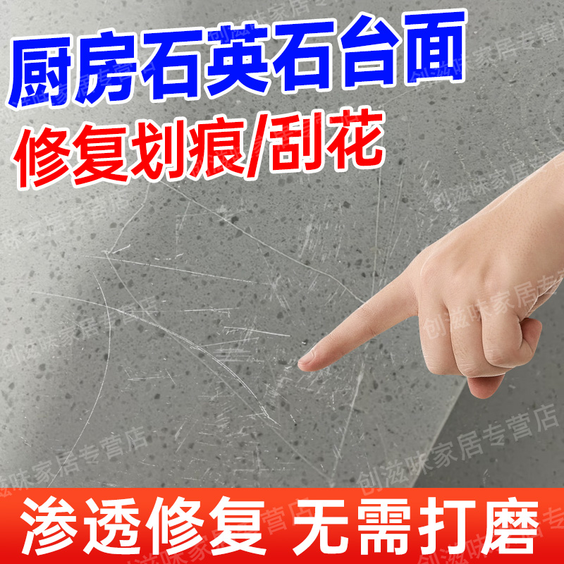 石英石台面划痕修复剂免打磨防划