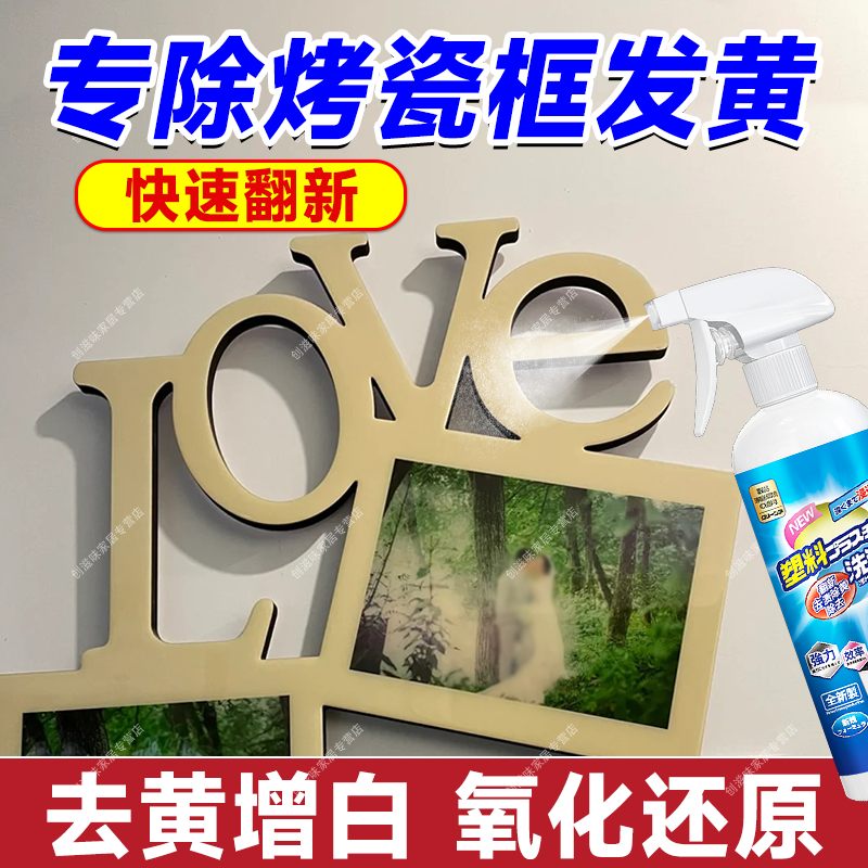 烤瓷水晶板亚克力塑料发黄翻新剂