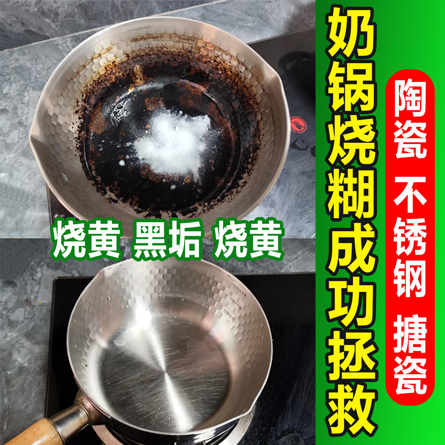 小奶锅除锅底黑垢清洁剂糊焦油洗锅神器搪瓷陶瓷不锈钢洗锅神器fq,洗护清洁剂/卫生巾/纸/香薰,多用途清洁剂,淘宝优惠券,粉丝福利购,淘宝优惠卷