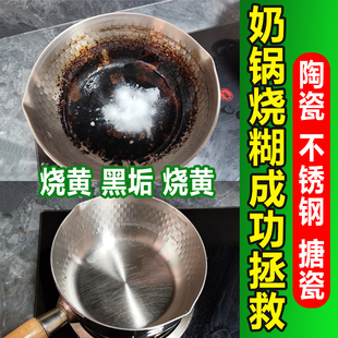 小奶锅除锅底黑垢清洁剂糊焦油洗锅神器搪瓷陶瓷不锈钢洗锅神器fq