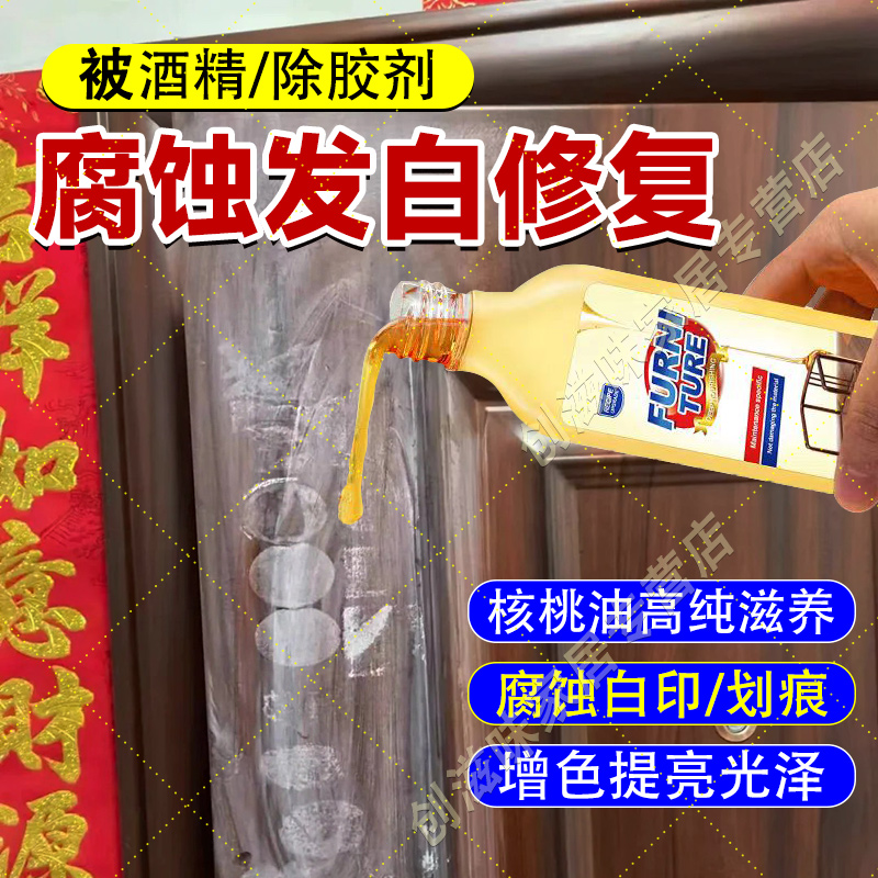 实木家具保养核桃油腐蚀烫伤划痕