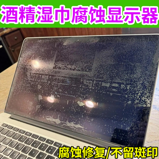 显示器清洁剂笔记本电脑数码产品腐蚀泛白印划痕修复屏幕清洁剂h1