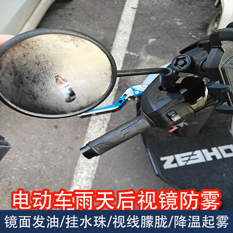 电动车雨天后视镜防雾防水剂摩托车机车挡风防雨膜防起雾神器j6