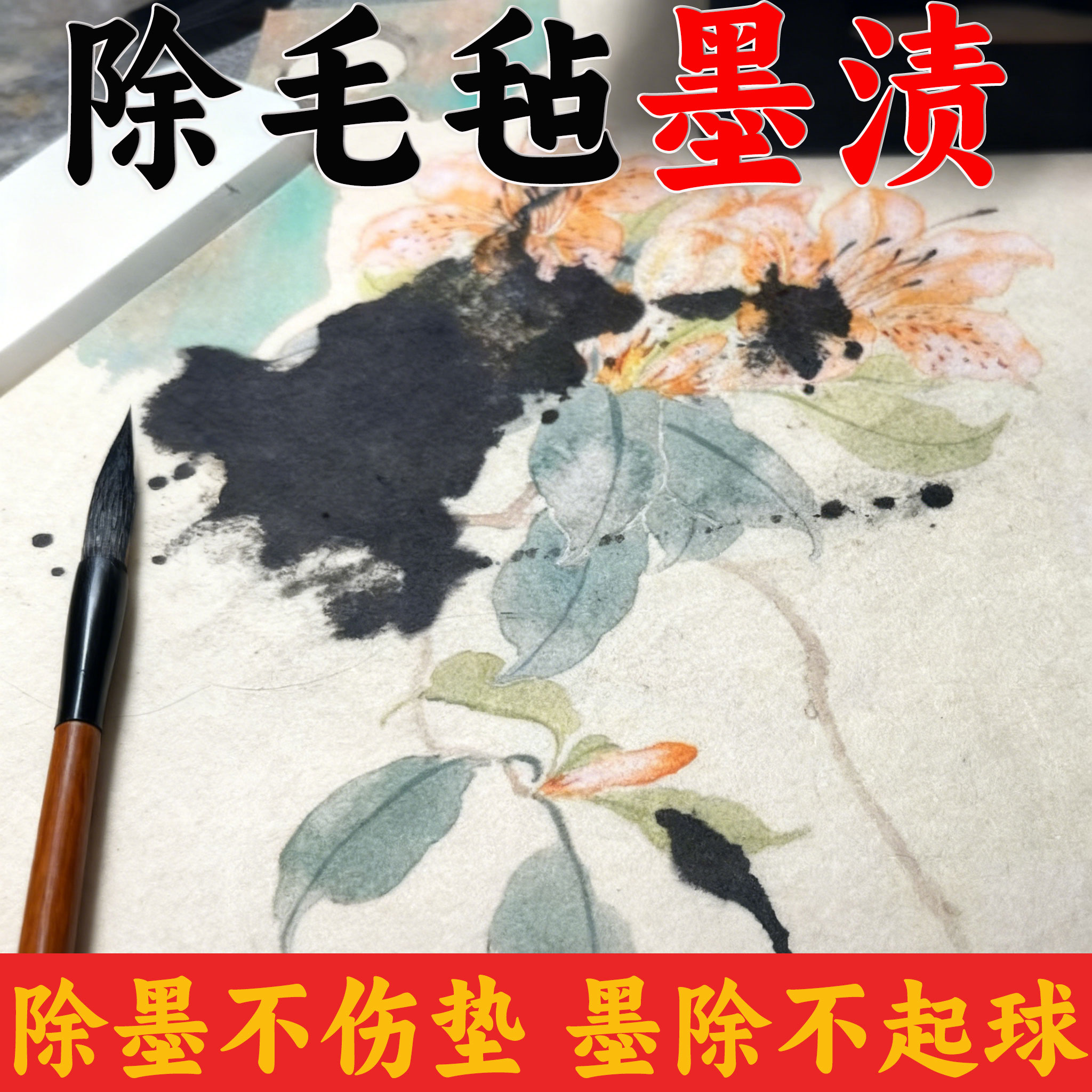 毛毡垫墨水清洗剂衣服去笔渍顽固油墨除墨渍汁专用去污渍神器j6