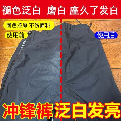 黑色裤子衣服掉色恢复剂