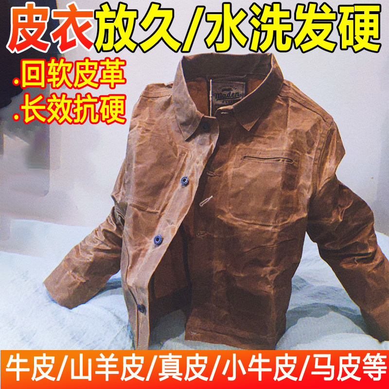 皮衣皮革水洗发硬软化剂修复牛皮真皮马皮衣收缩褶皱护理保养油fq,洗护清洁剂/卫生巾/纸/香薰,鞋油,淘宝优惠券,粉丝福利购,淘宝优惠卷