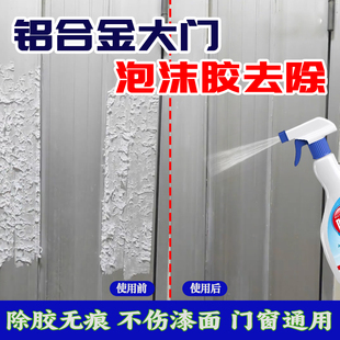 泡沫胶专用清洗剂铝合金门除胶去胶玻璃发泡双面溶解多功能除胶ml