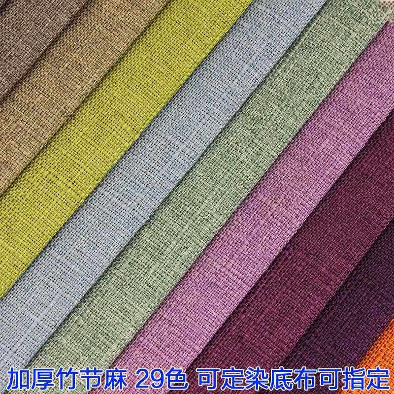 直销新款现货竹节麻沙发布料亚麻坐垫仿棉麻抱枕盐包热敷袋面料