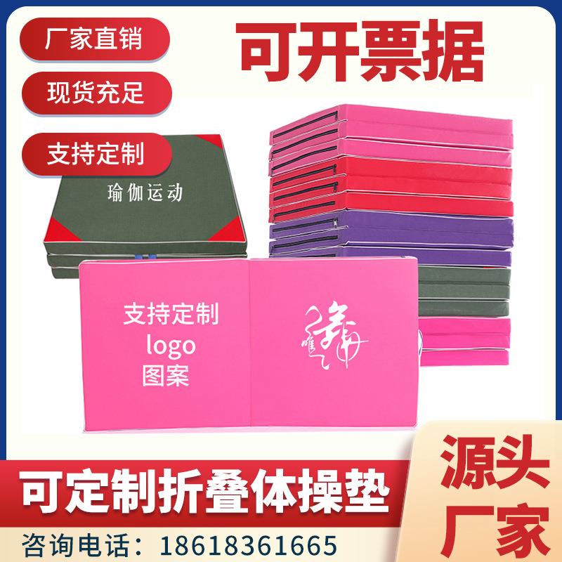 新款直销折叠体操垫三折运动垫瑜伽垫子舞蹈练习垫学生仰卧起坐垫