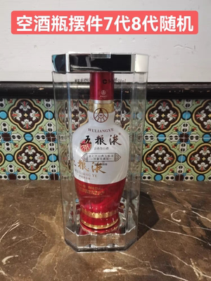 1618五粮液全套酒瓶空瓶白酒瓶专用空瓶子摆件装饰品拍摄道具收藏