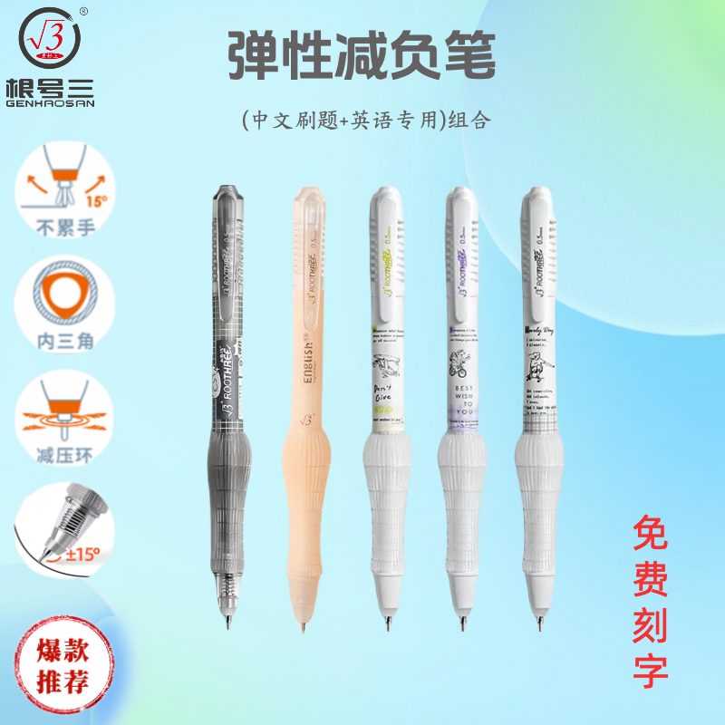 根号三笔按动高颜值刷题笔减压笔