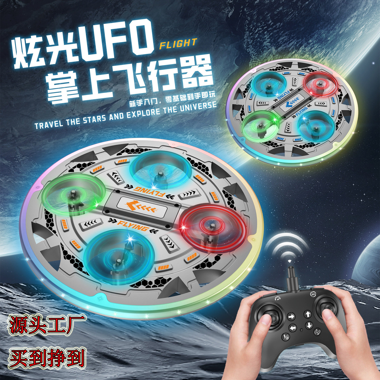 遥控UFO飞碟飞行器定高悬浮四轴人机七彩灯光儿童玩具飞机