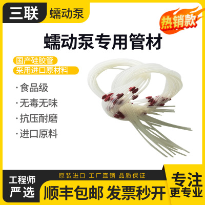 蠕动泵恒流泵计量泵流体泵蠕动泵国产硅胶管传输液体用的stop软管