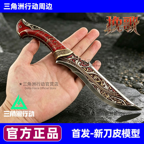官方正品三角洲行动周边
