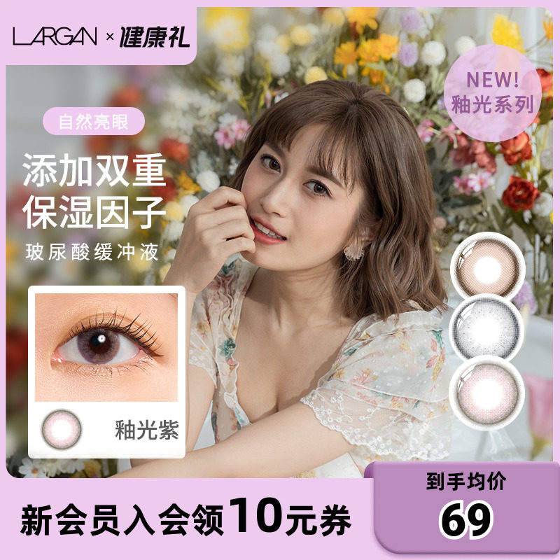 LARGAN星欧美瞳防UV抗紫外线保湿一次性日抛小直径新款女隐形眼镜