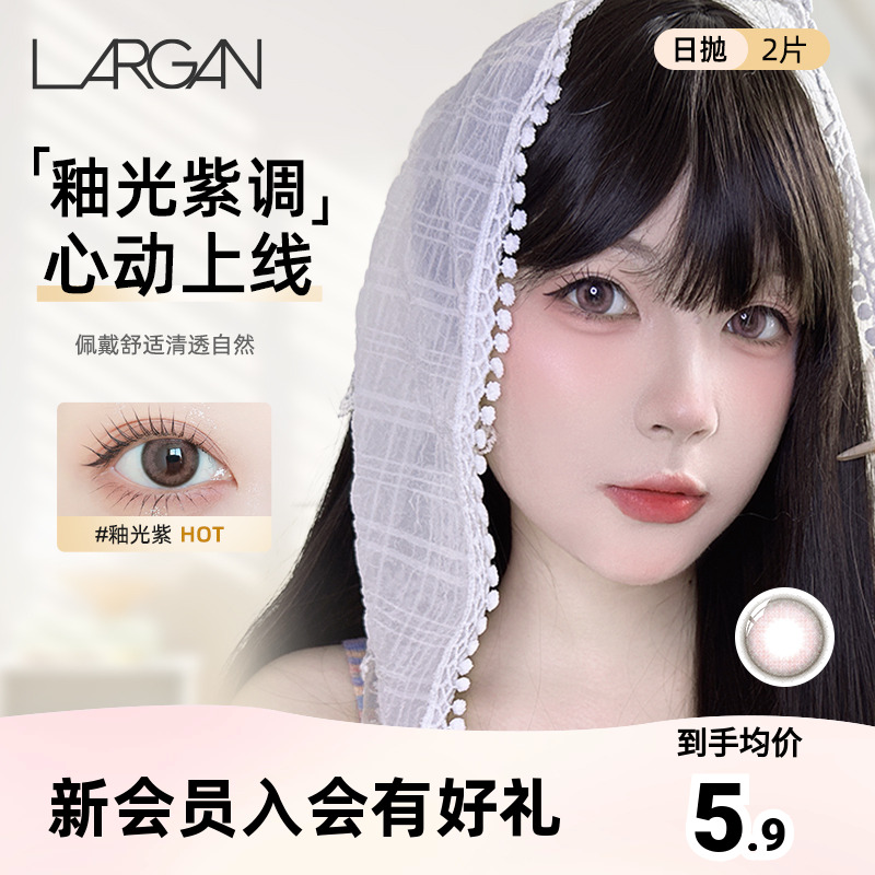 【天貓U先】LARGAN星歐美瞳日拋2片三明治工藝玻尿酸保濕防UV正品
