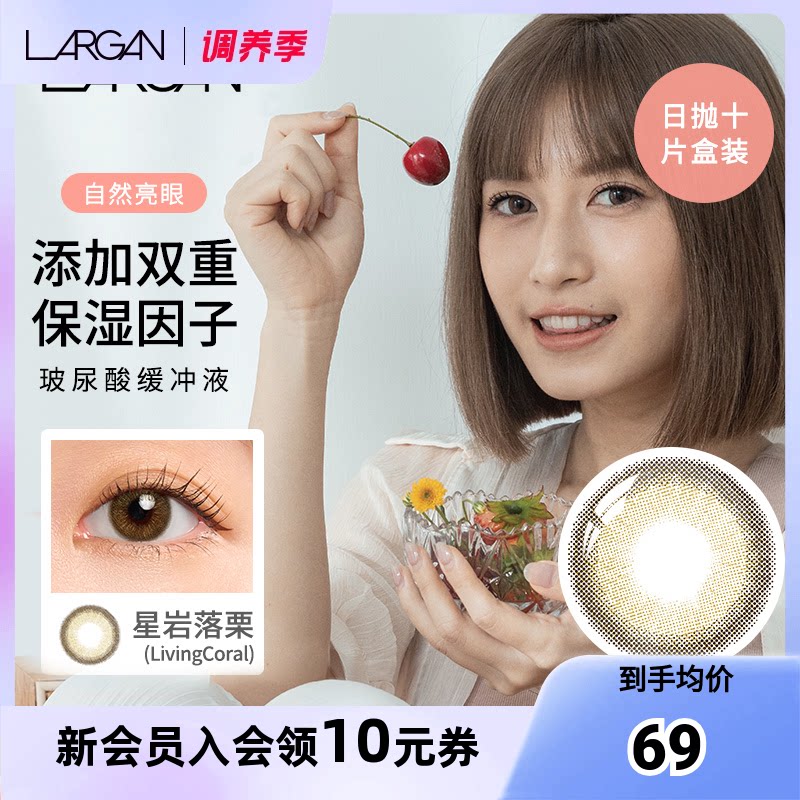 LARGAN星欧美瞳日抛三明治工艺近视彩色隐形眼镜10片大小直径混血
