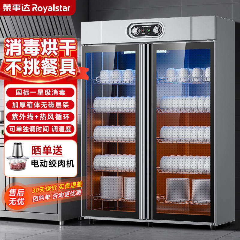 荣事达商用立式消毒柜大容量餐饮食堂双门多功能烘干一体消毒碗柜