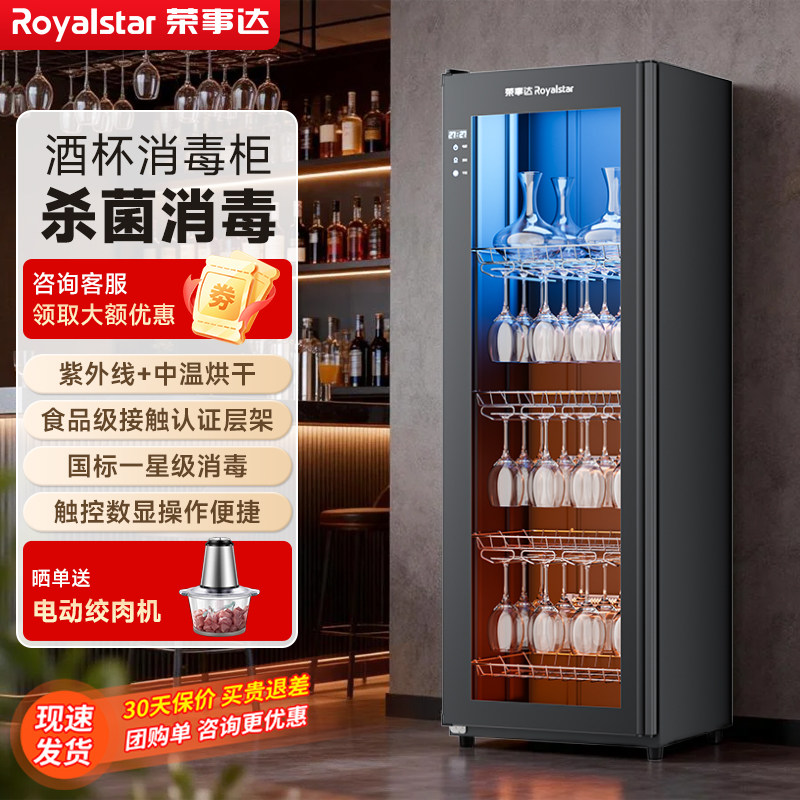 荣事达酒杯水杯消毒一体柜