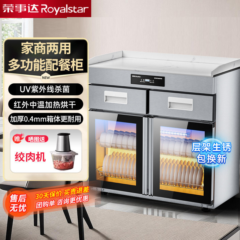 荣事达多功能餐边茶水消毒柜