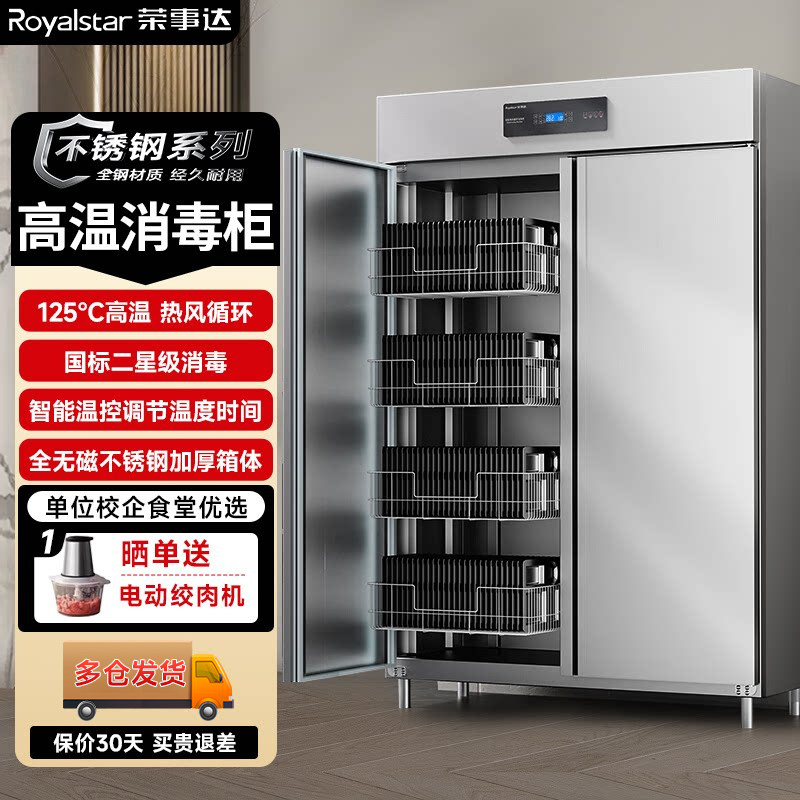 荣事达高温消毒柜商用烘干一体碗筷碟杯食堂餐饮具立式不锈钢双门