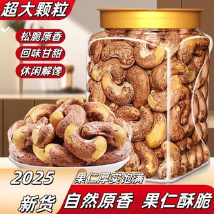 带皮腰果2025新货原味盐焗紫衣干果仁越南紫皮坚果零食官方旗舰店
