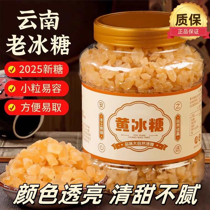 云南黄冰糖老冰糖大块正宗小粒