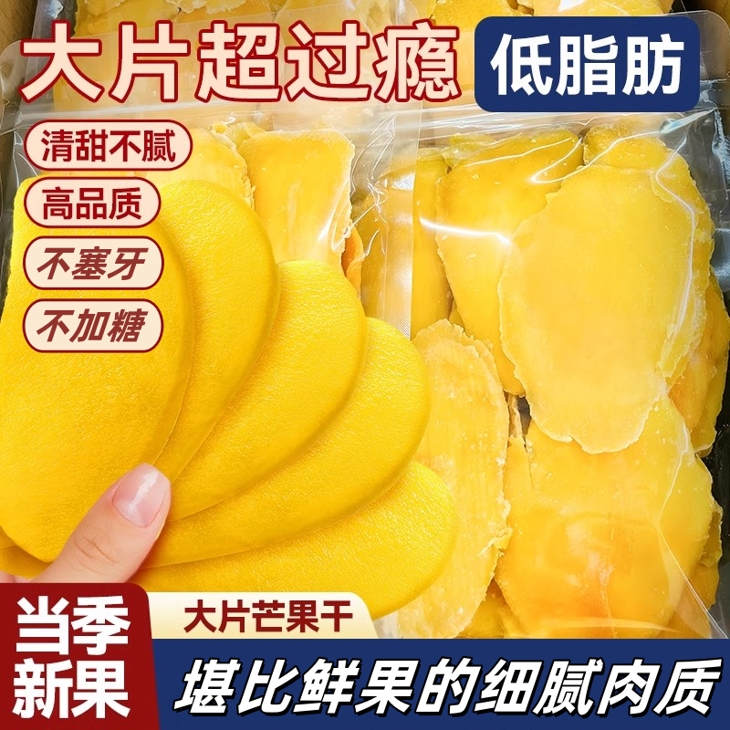 芒果干水果干蜜饯大片果脯解馋零食批发非进口办公室网红休闲食品