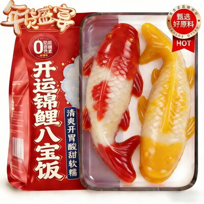 【央妈推荐】年年有鱼锦鲤八宝饭