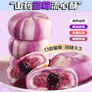 山药蓝莓流心糕特产小吃休闲食品不上火的健康中式茶点官方旗舰店