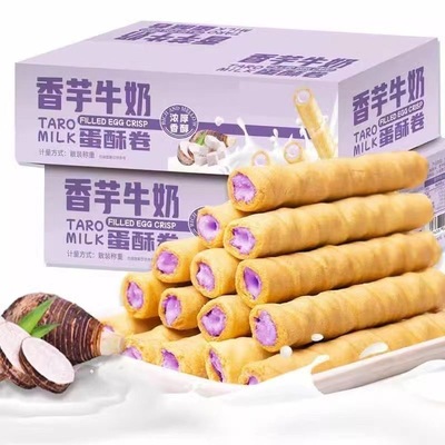 香芋牛奶蛋酥卷夹心蛋卷爆款饼干