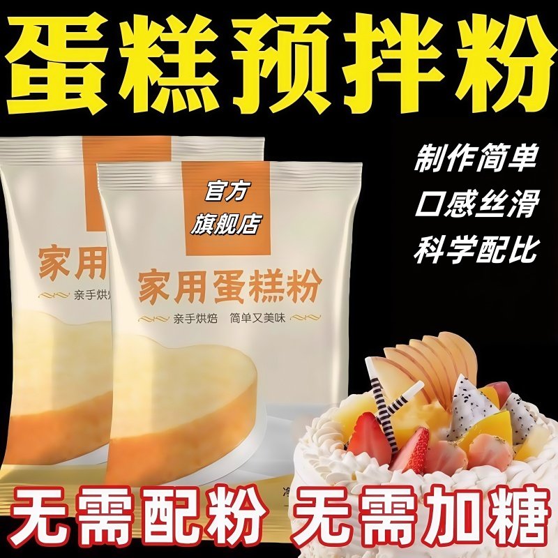 蛋糕预拌粉家用电饭煲官方旗舰店正品低筋烘焙蛋糕粉空气炸锅专用
