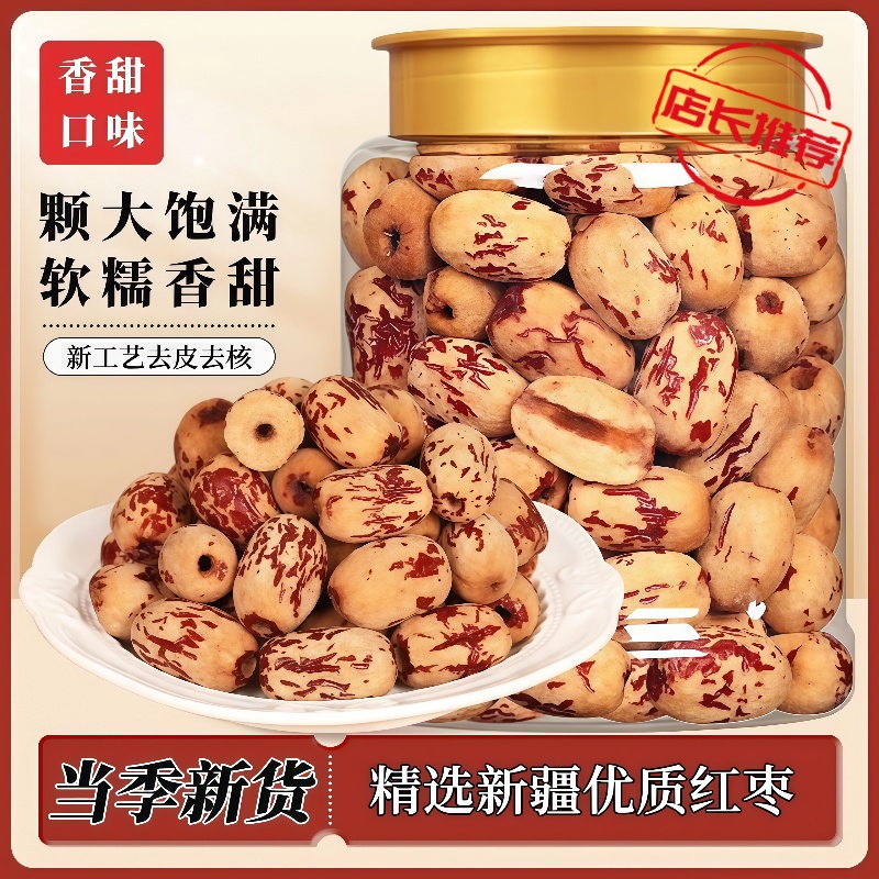 新疆红枣去皮去核大枣特级灰枣