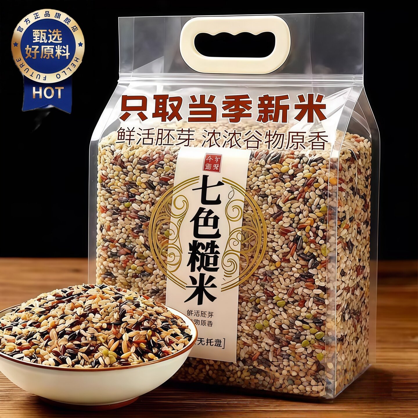 正宗东北五常七色糙米官方旗舰店粗粮五谷杂粮主食低脂饱腹代餐