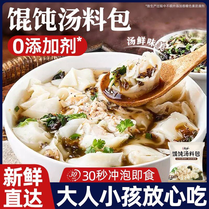 馄饨汤料包紫菜虾皮千里香混沌调料包云吞面条冲泡即食独立小包,粮油调味/速食/干货/烘焙,速食汤,淘宝优惠券,粉丝福利购,淘宝优惠卷