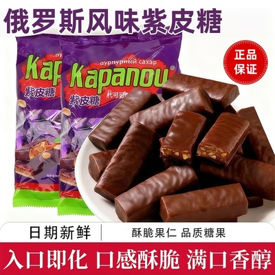 【俄罗斯风味】紫皮糖花生酥糖