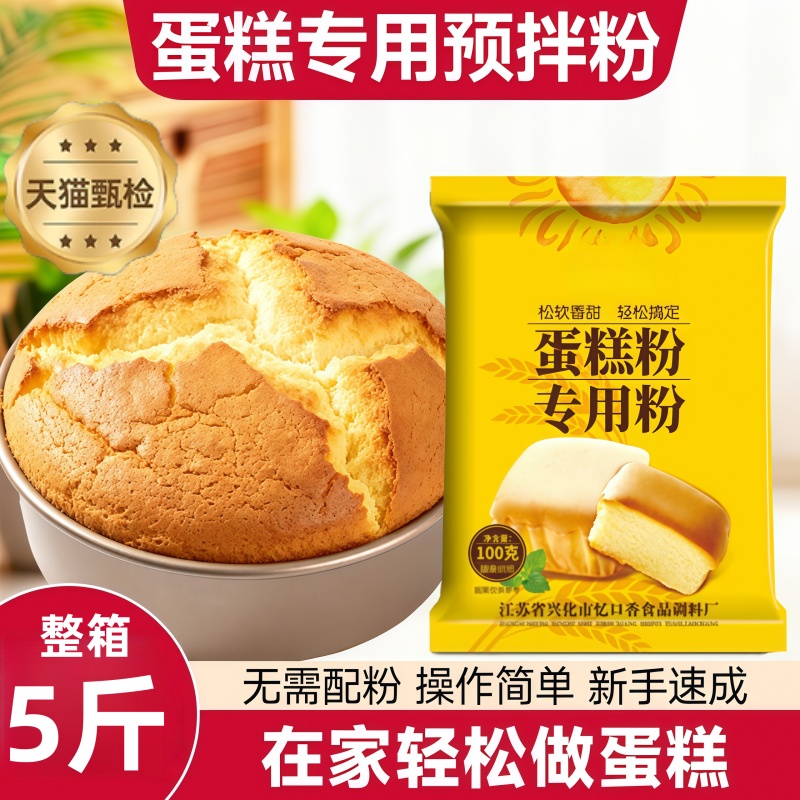 【央妈推荐】电饭煲正品蛋糕粉