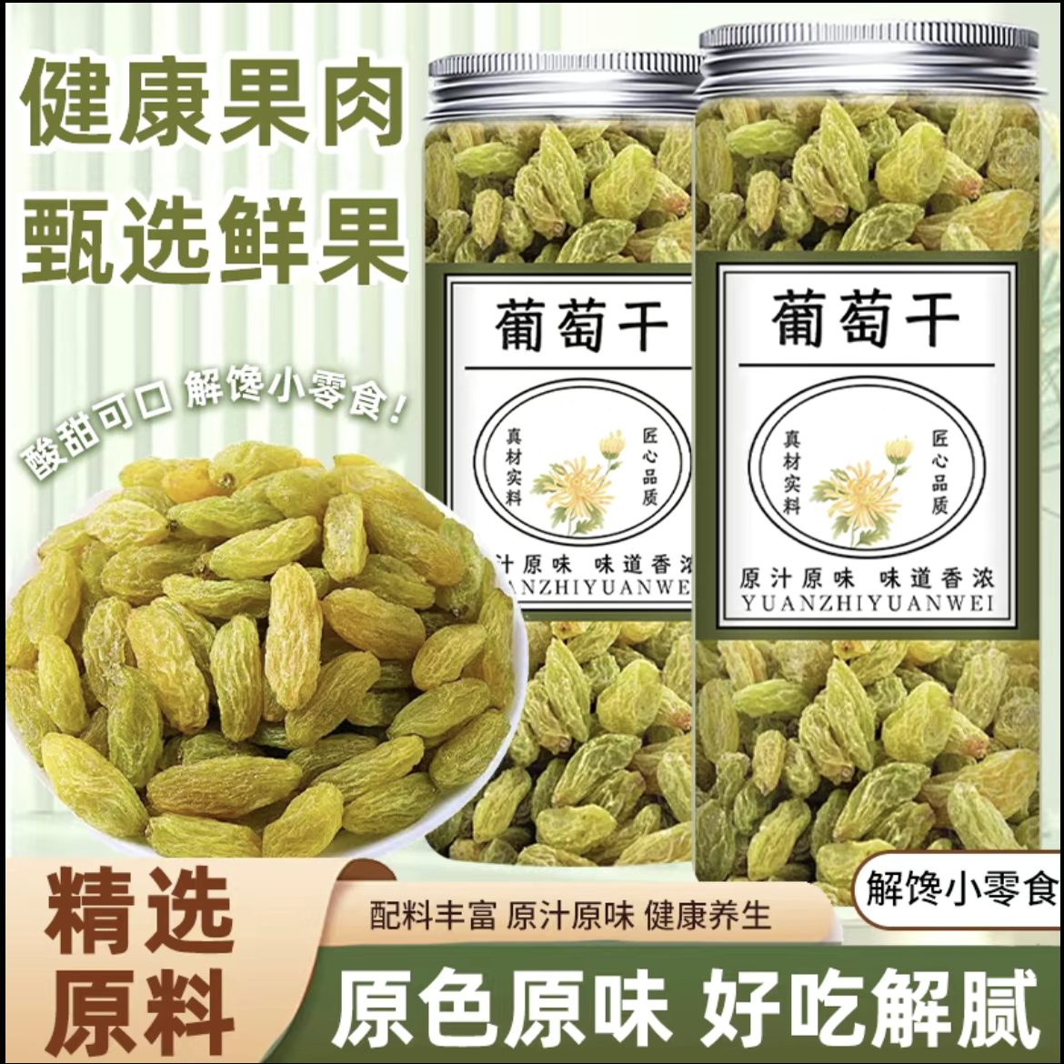 葡萄干新疆特级超大免洗吐鲁番特产烘焙商用罐装提子儿官方旗舰店