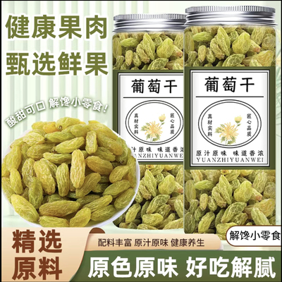 葡萄干新疆特级超大免洗吐鲁番特