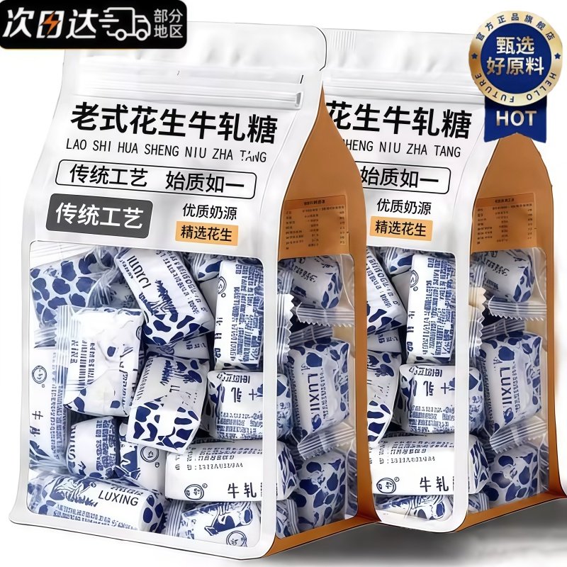 正宗花生牛轧糖官方正品花生糖花生牛扎糖老式酥糖怀旧糖果零食